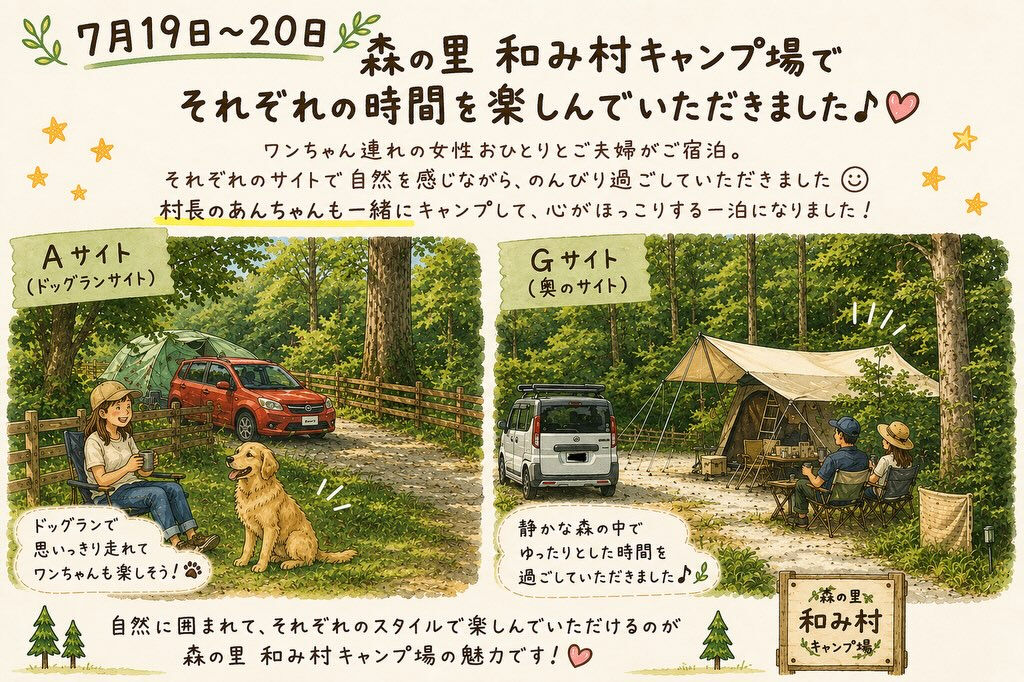 2026年7月19日〜20日🌿
