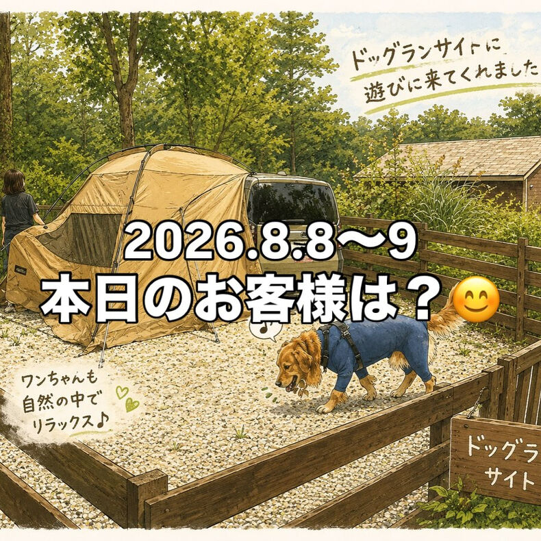 画像3285：2026年8月8日(土)〜9日(日)