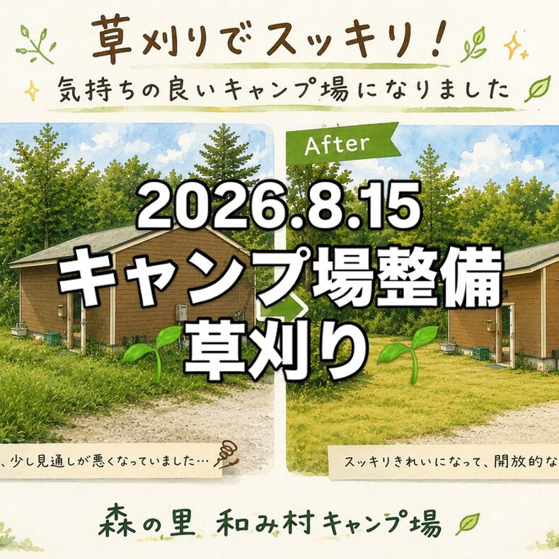 画像3296：2026年8月15日