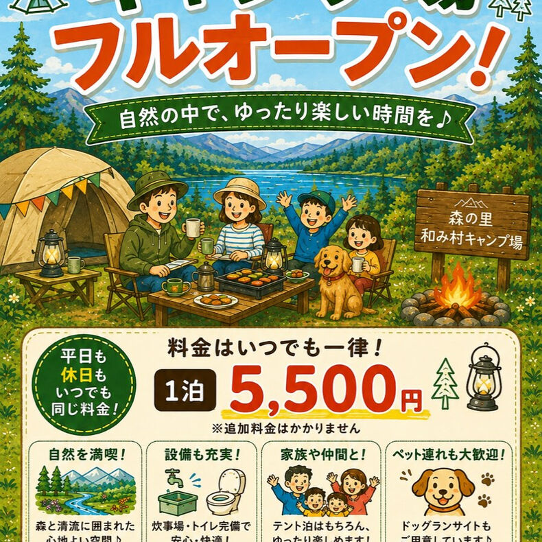 画像3302：🏕️🌿 9月もフルオープンします！ 🌿🏕️