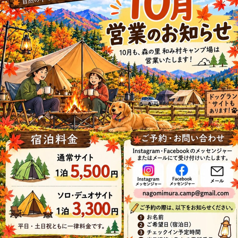画像3307：🍁🏕️ 森の里 和み村キャンプ場