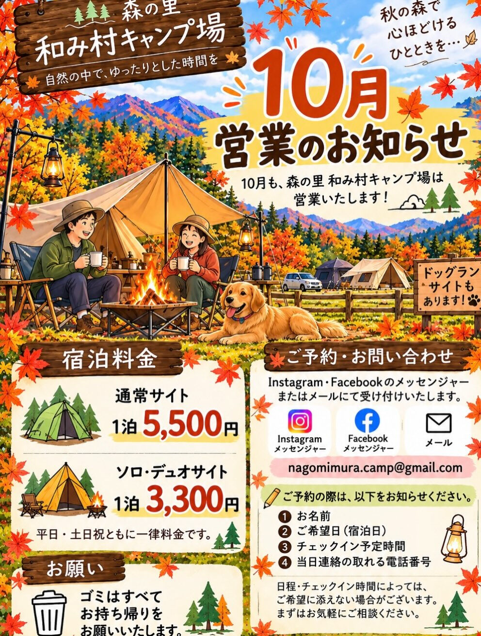 🍁🏕️ 森の里 和み村キャンプ場